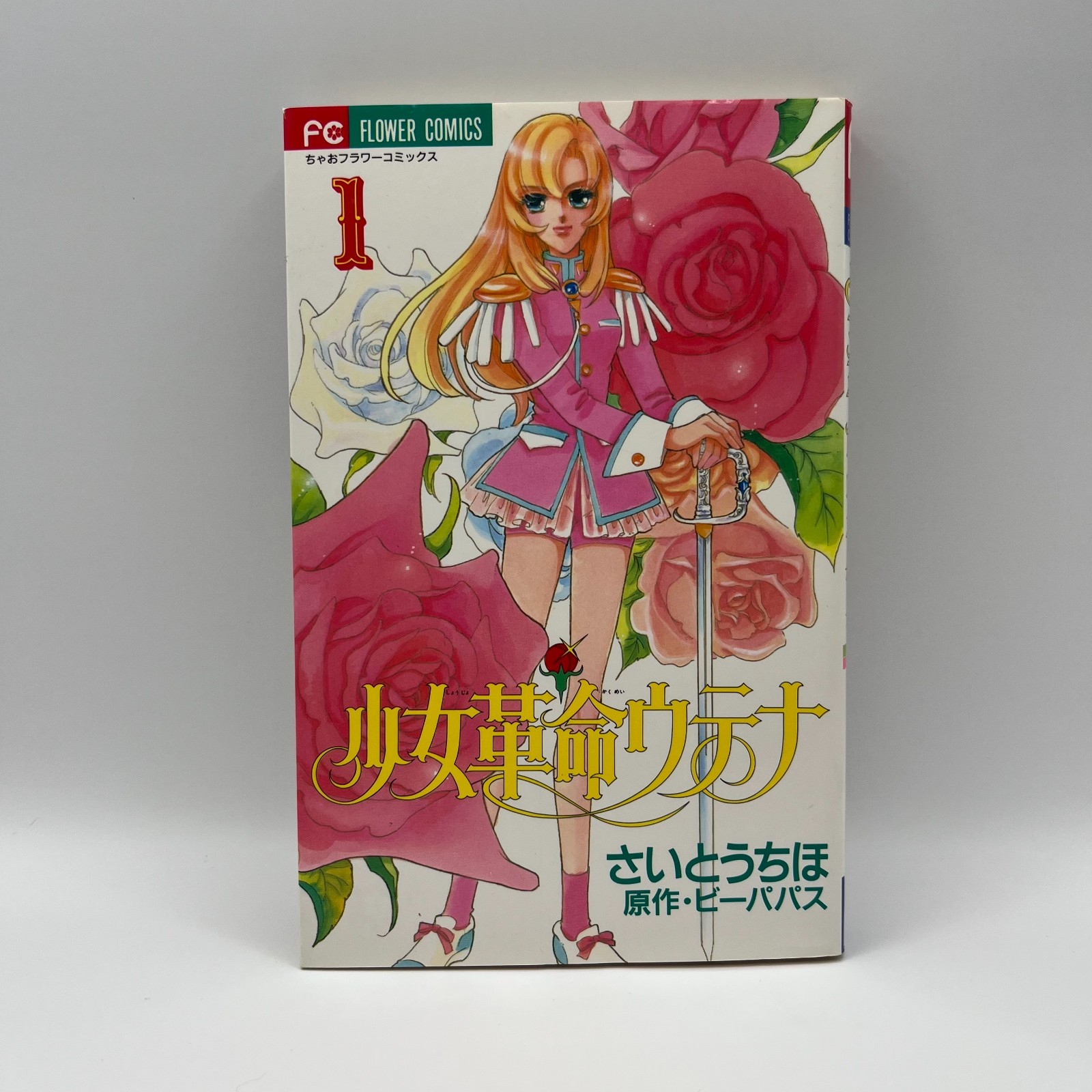 Revolutionary Girl Shoujo Kakumei Utena Manga Giapponese - Volume 1