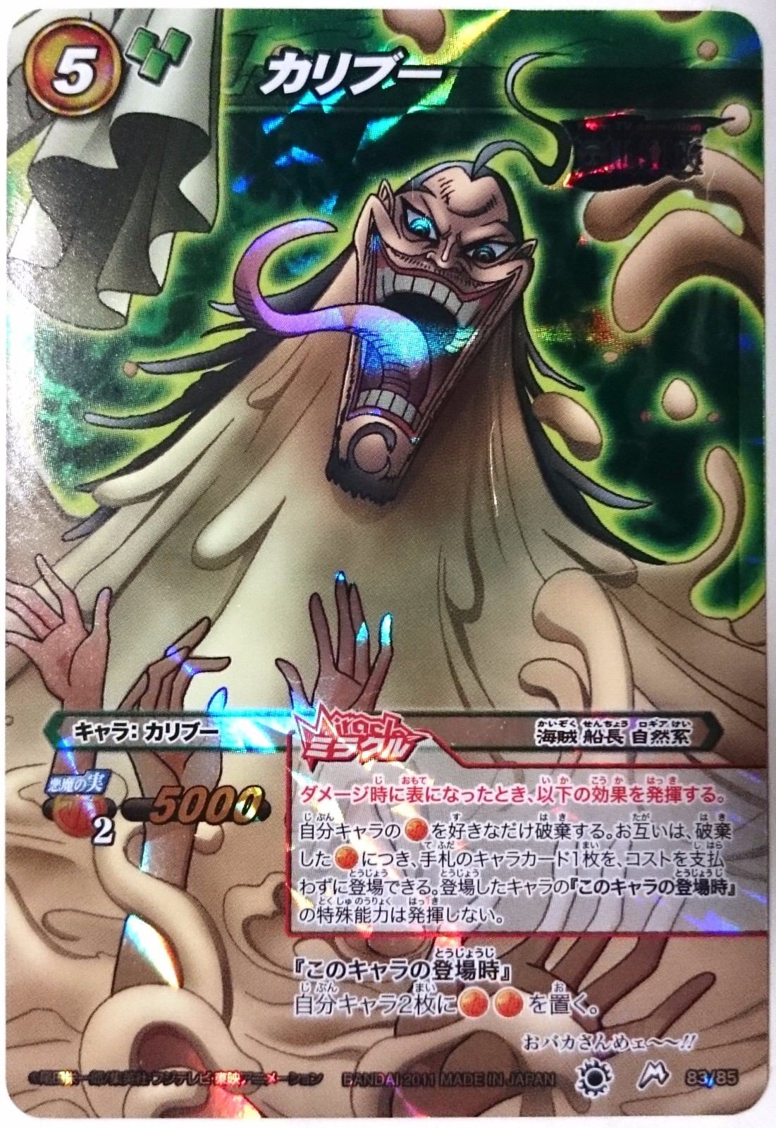One Piece Miracle Battle Carddass Wet-Haired Caribou Miracle Rare OP 83/85