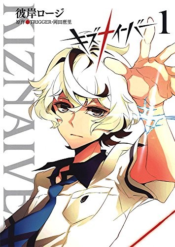 manga: Kiznaiver 1 libro giapponese ver book form JP
