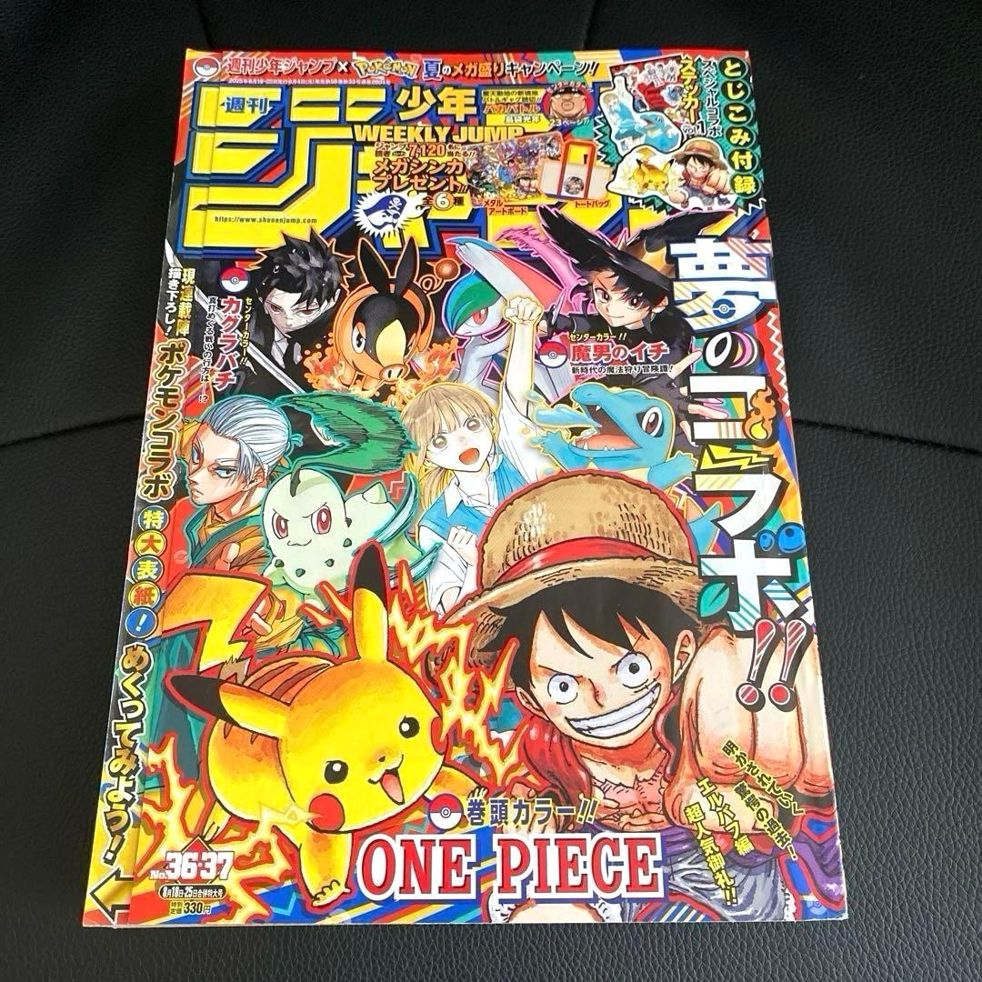 Adesivo Pokemon Weekly Shonen Jump 2025 n.36-37 pezzo unico Giappone ottimo