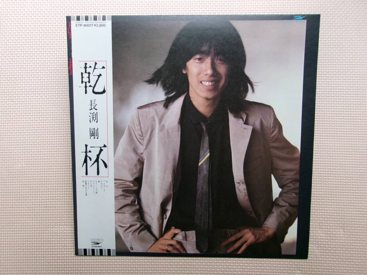 Tsuyoshi Nagabuchi Kanpai Cheers LP Vinyl Record With Obi Japanese Press ETP9001