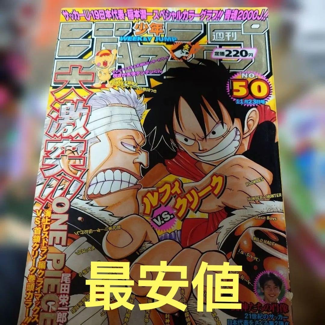 Weekly Shonen Jump 1998 n.50 ONE PIECE prima pagina a colori e copertina numero seriale JP