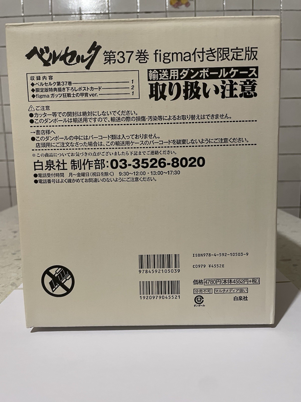 Berserk vol. 37 jap limited con Figma SP-046 Max Factory  Nuovo Sigillato!