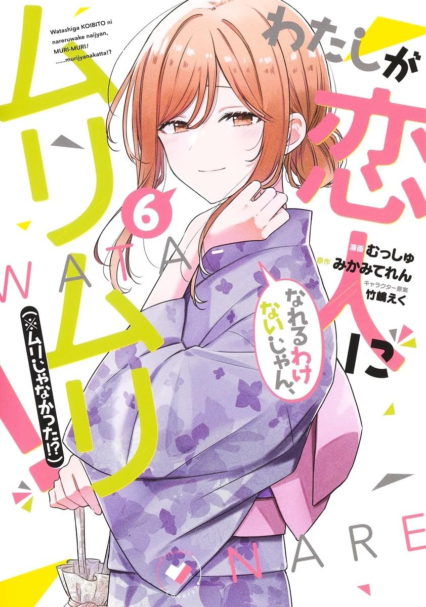 Non c'è modo strano sarò il tuo amante! Unless... #6 | Fumetto manga GIAPPONE