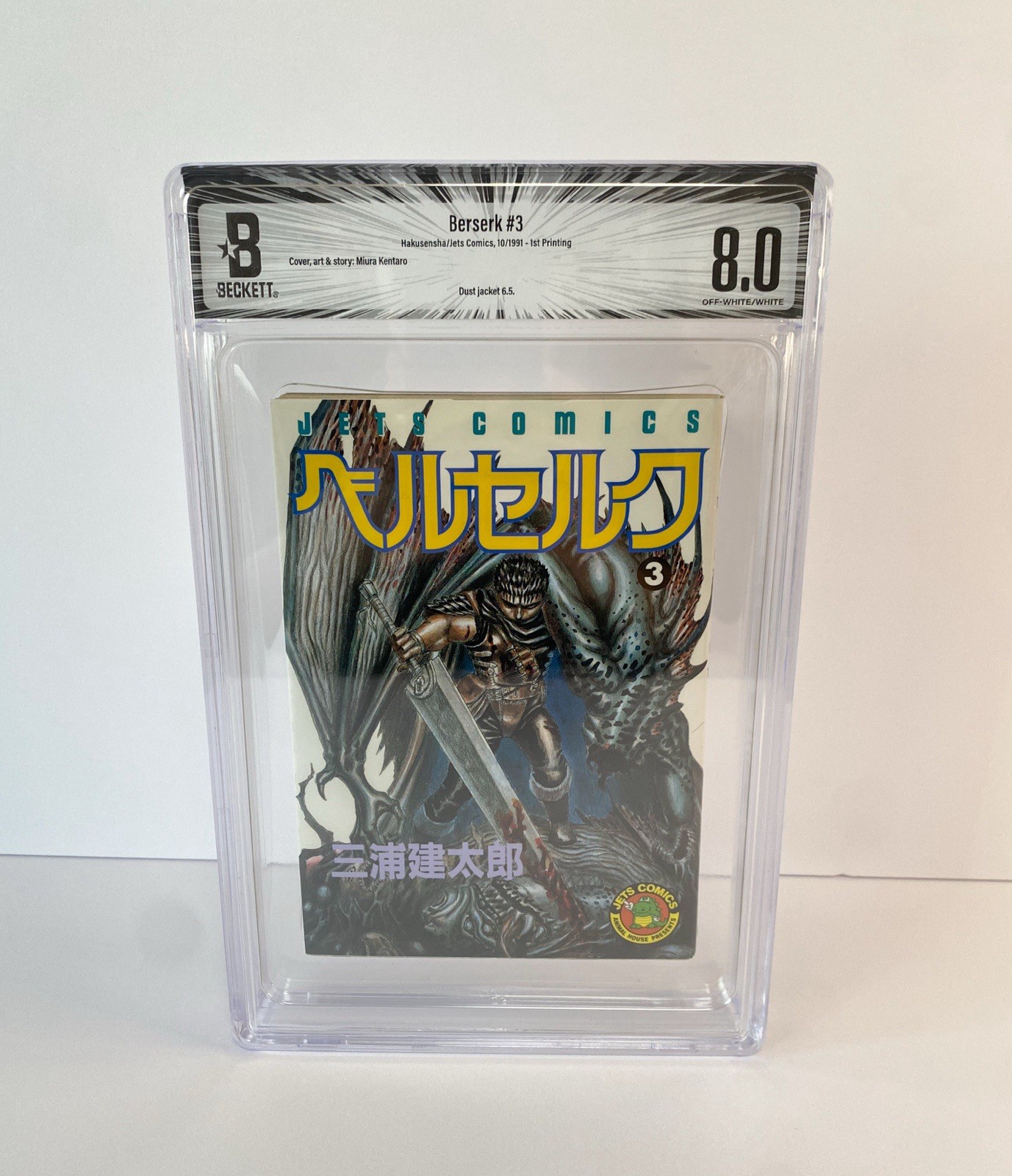 BGS 8.0 Berserk #3 Vol 3 1991 1° Edizione Stampa Graded Manga Giapponese