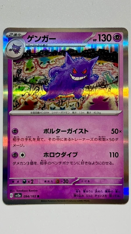 Japanese Pokemon Card Gengar sv2a 094/165 Rare Holo Scarlet & Violet 151 Tomokazu Komiya