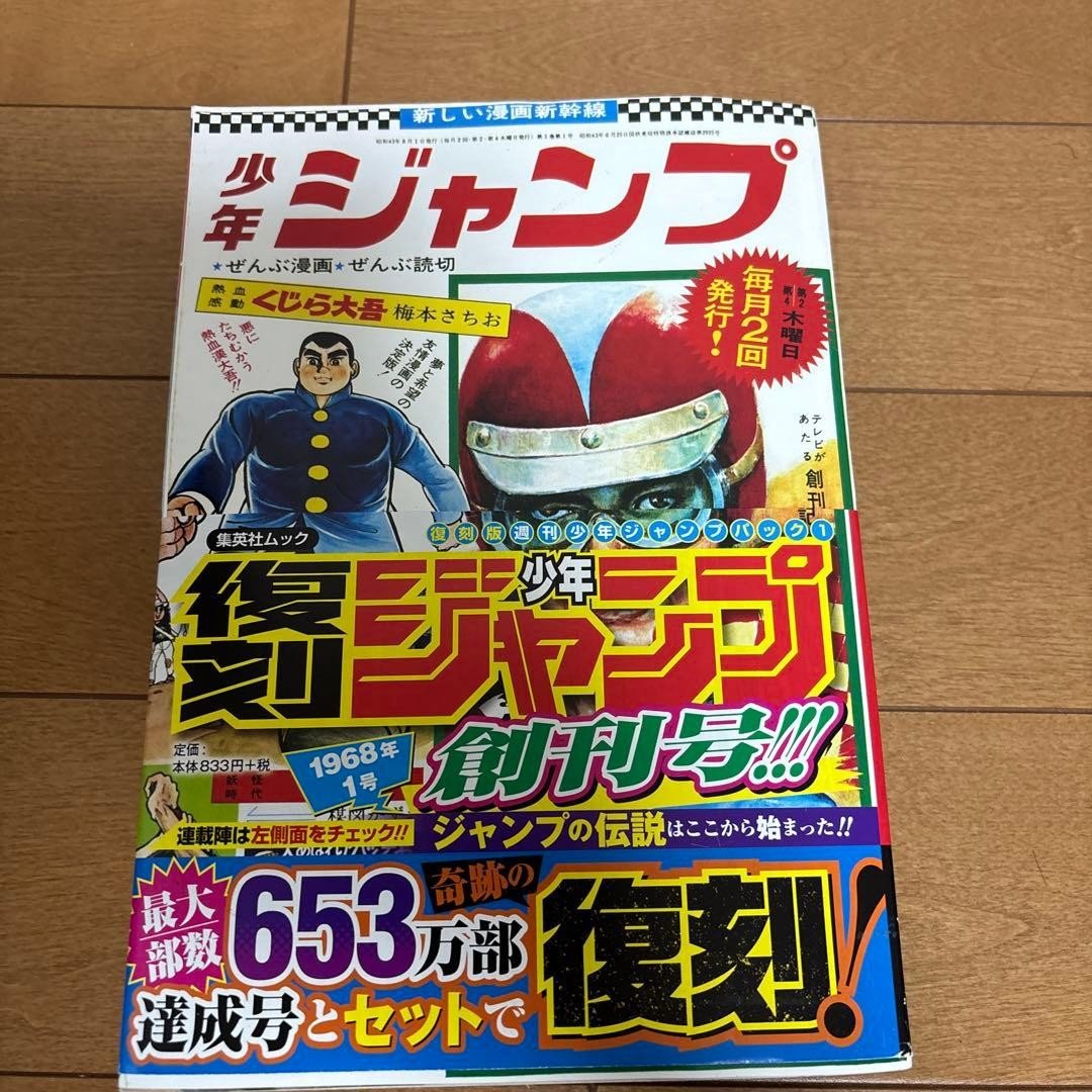 Ristampa Edizione Settimanale Shonen Jump Pack 1 Prima Edizione Emissione Emissione Massima Circolazione
