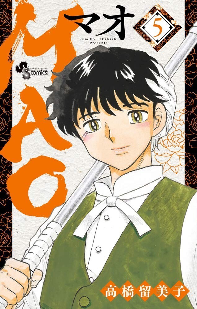 MAO #5 | JAPAN Manga fumetto giapponese Rumiko Takahashi