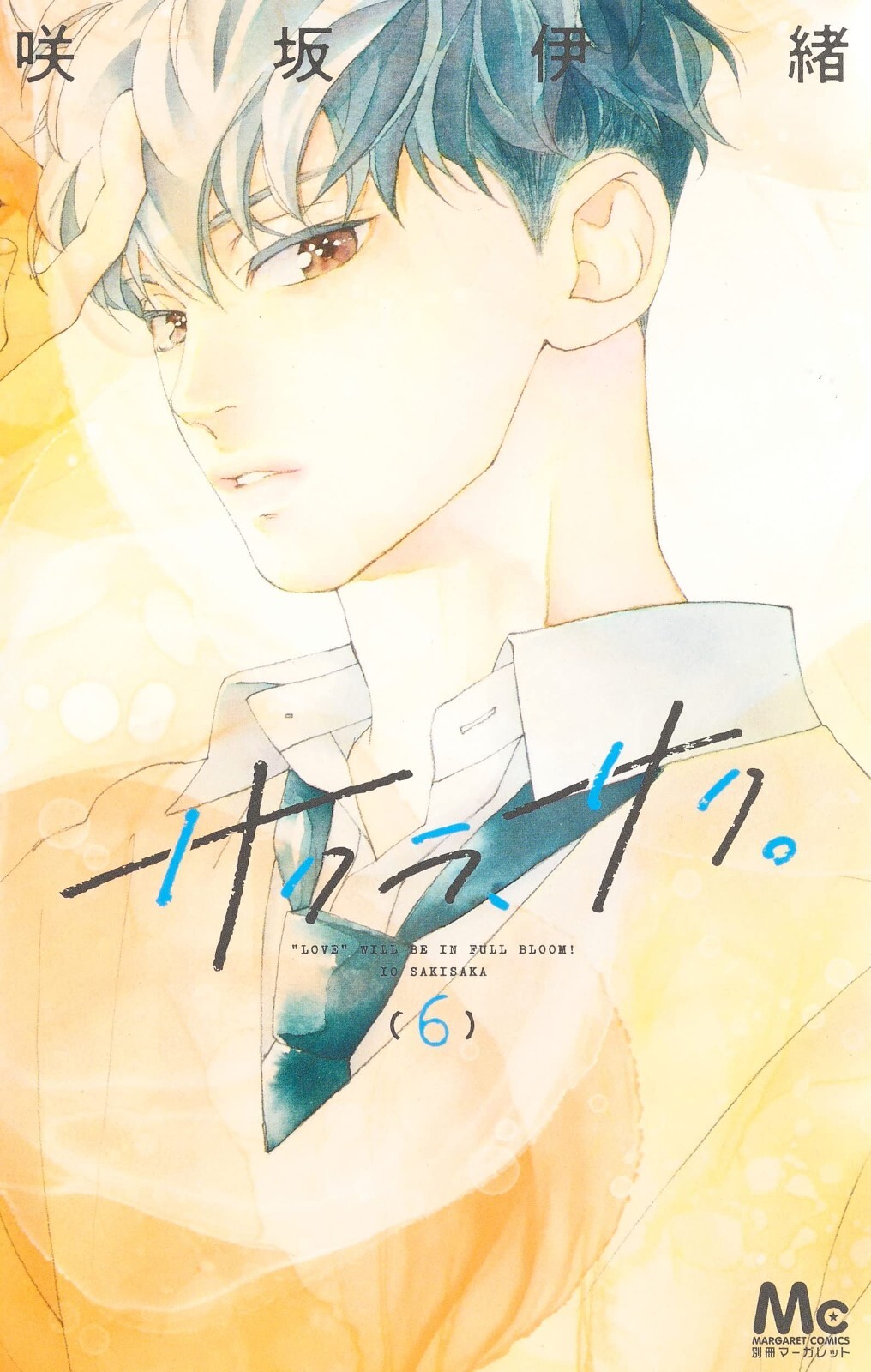 Sakura, Saku #6 | Manga Giappone Fumetto Giapponese Io Sakisaka