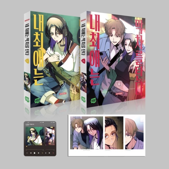 Preordine My Bias Gets on the Last Train Vol. Set 3~4 Limitato 1° Edizione Coreano