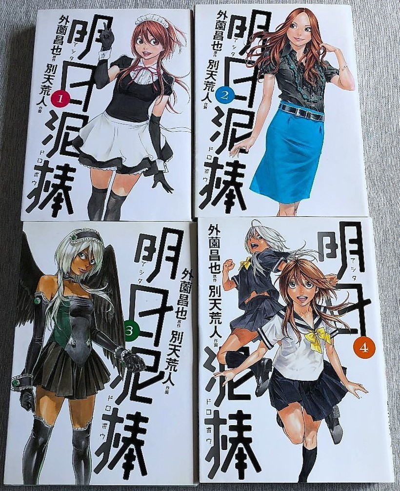 Ashita Dorobou Vol.1-4 set completo fumetti manga Shueisha