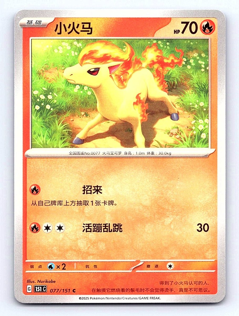 Ponyta 077/151 Colleziona 151 Pokemon cinesi leggermente giocati
