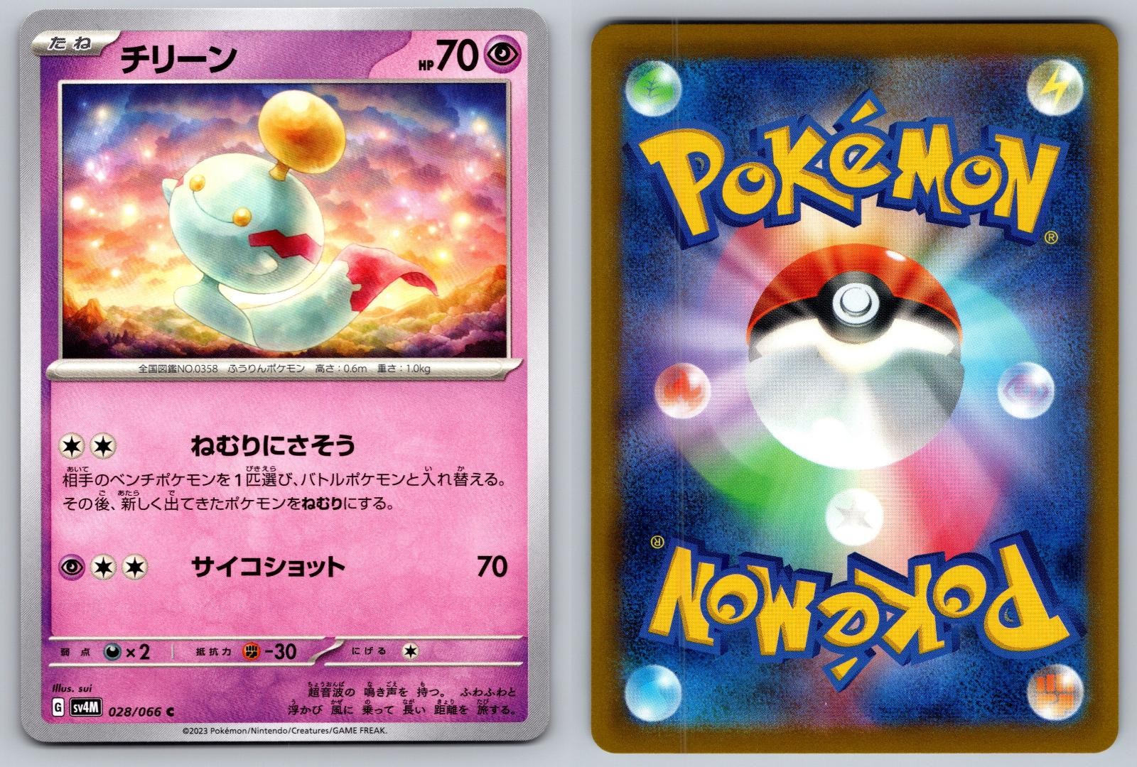 CHIMECHO 028/066 COMMON FUTURE FLASH POKEMON JAPANESE NM/M