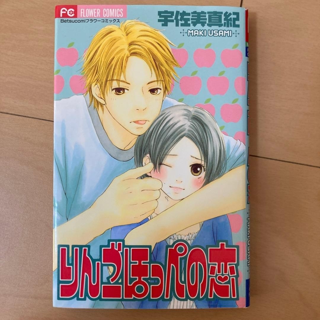 Ringo Hoppe no Koi di Maki Usami manga giapponese fumetto spedizione gratuita dal Giappone