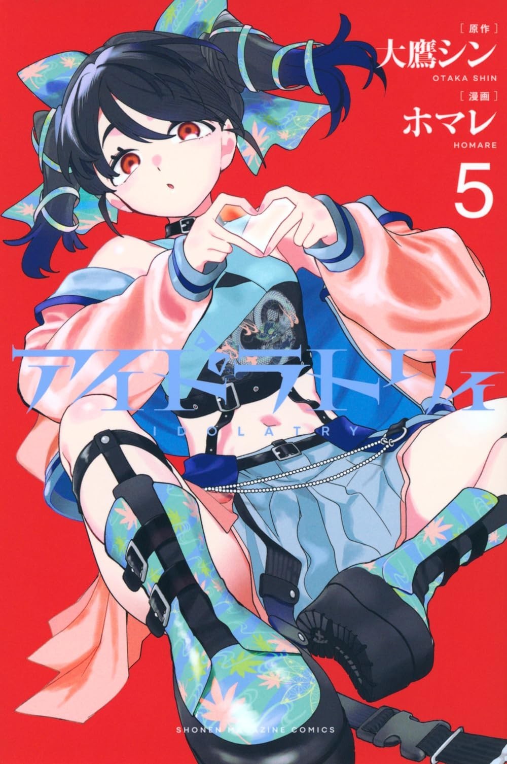 [Manga in lingua giapponese] Idolatry Vol.1-5 set completo fumetti NUOVO