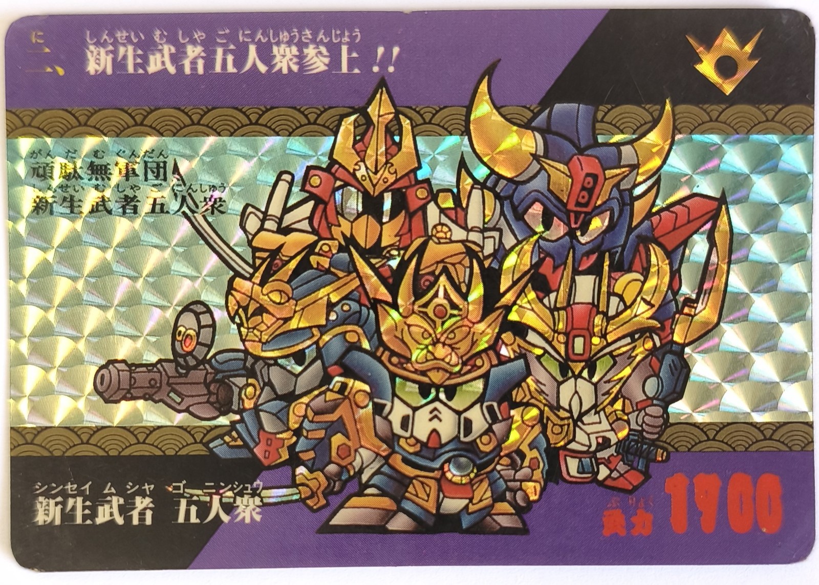 SD Gundam Sengokuden Carddass 1990 Bandai Prism Sticker Card 2 Musha
