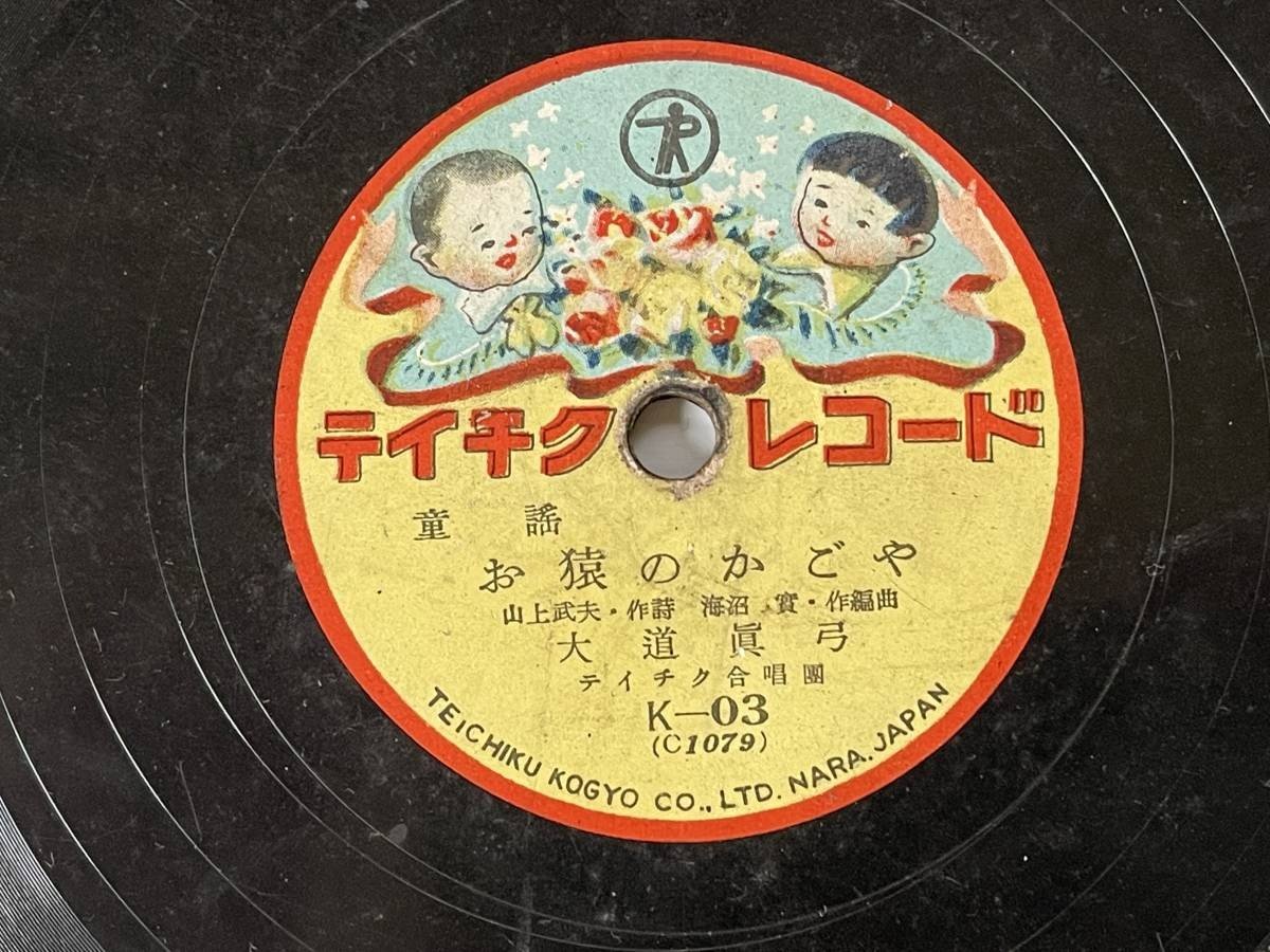 Children Osaru Kagoya Mayumi Omichi Record