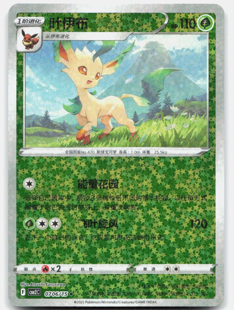 Leafeon Confezione Gemme Non Comuni Vol 2 07 06/140 Nuovo con etichette