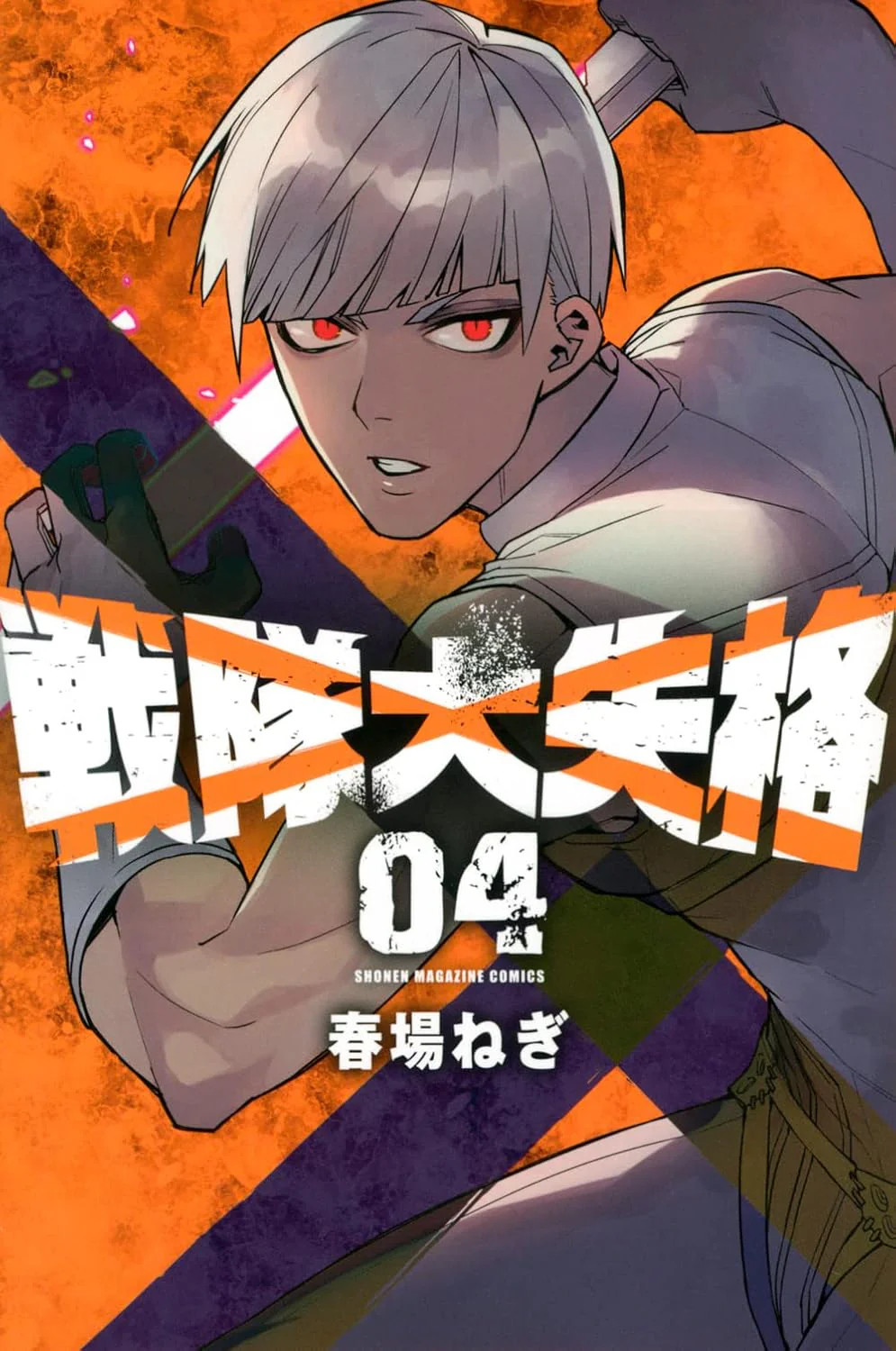 Vai! Vai! Ranger perdente! #4 | GIAPPONE Manga Fumetto Giapponese