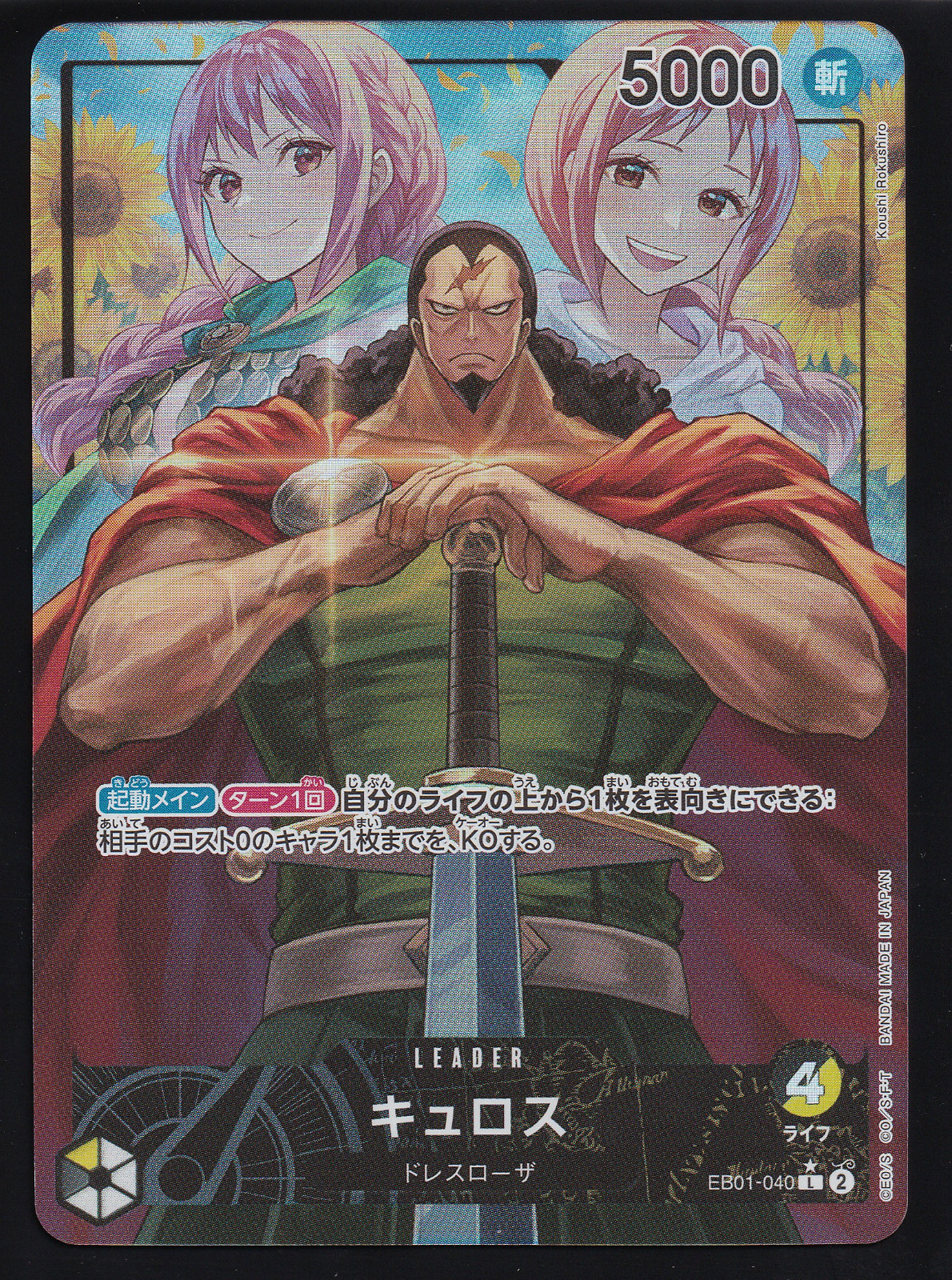 One Piece TCG EB01-040 Kyros Leader Alt Art Parallelo Giapponese
