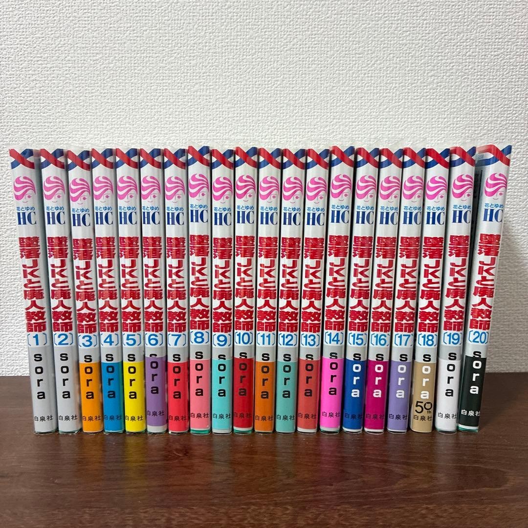 Tsuiraku JK to Haijin Kyoshi Manga Vol 1-20 Set Completo