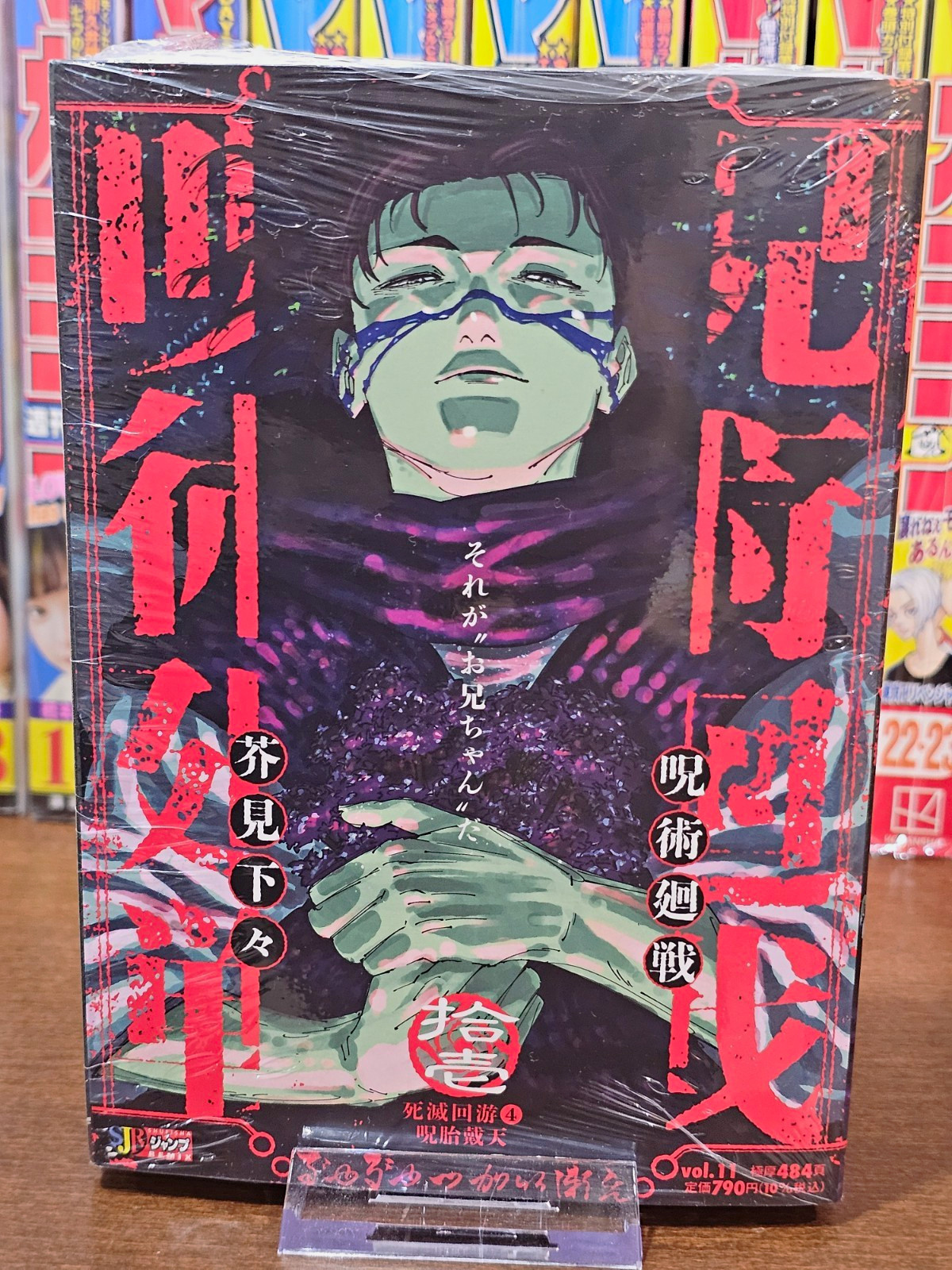 Jujutsu Kaisen Remix Vol.11 Shueisha Shrink Wrap mai aperto