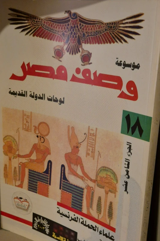 Description de l'Égypte (Volume 18)