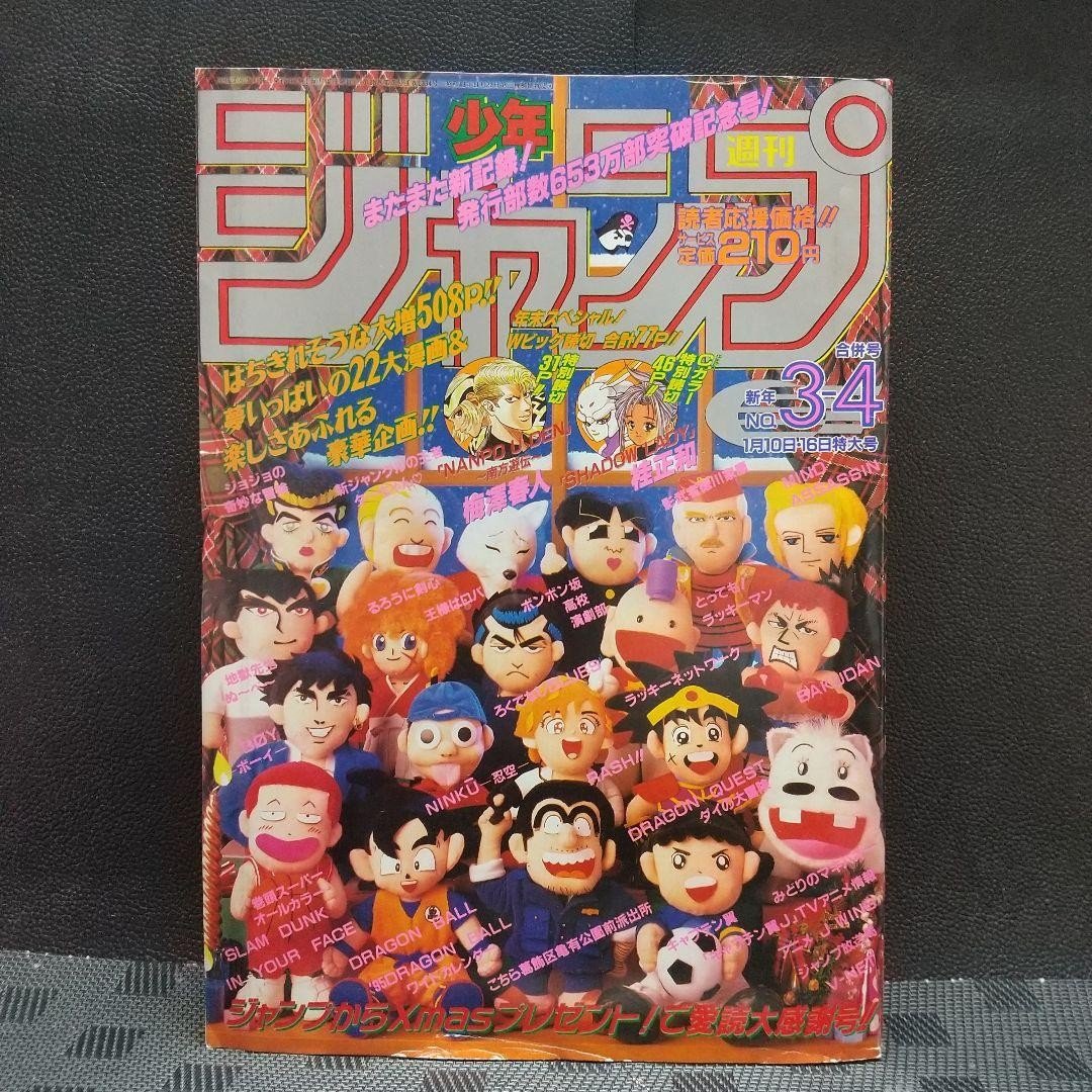 Poster DB Weekly Shonen Jump 1995 numeri 3 4 Slam Dunk a colori
