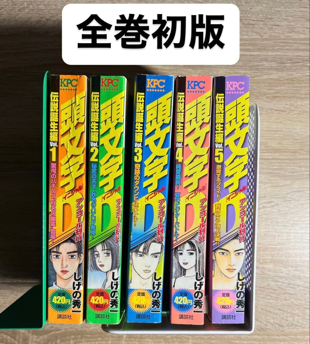 Arco nascita leggenda D iniziale vol. 1 5 Tutte le Prime Edizioni Kodansha Shuichi Shigeno