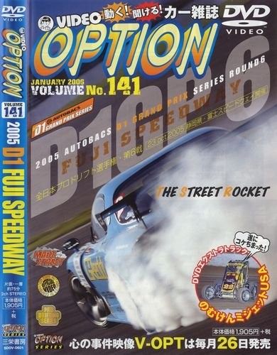 DVD VIDEO OPTION 141 DVD-ROM Japan Car Magazine 2005 D1 FUJI SPE... modulo libro JP