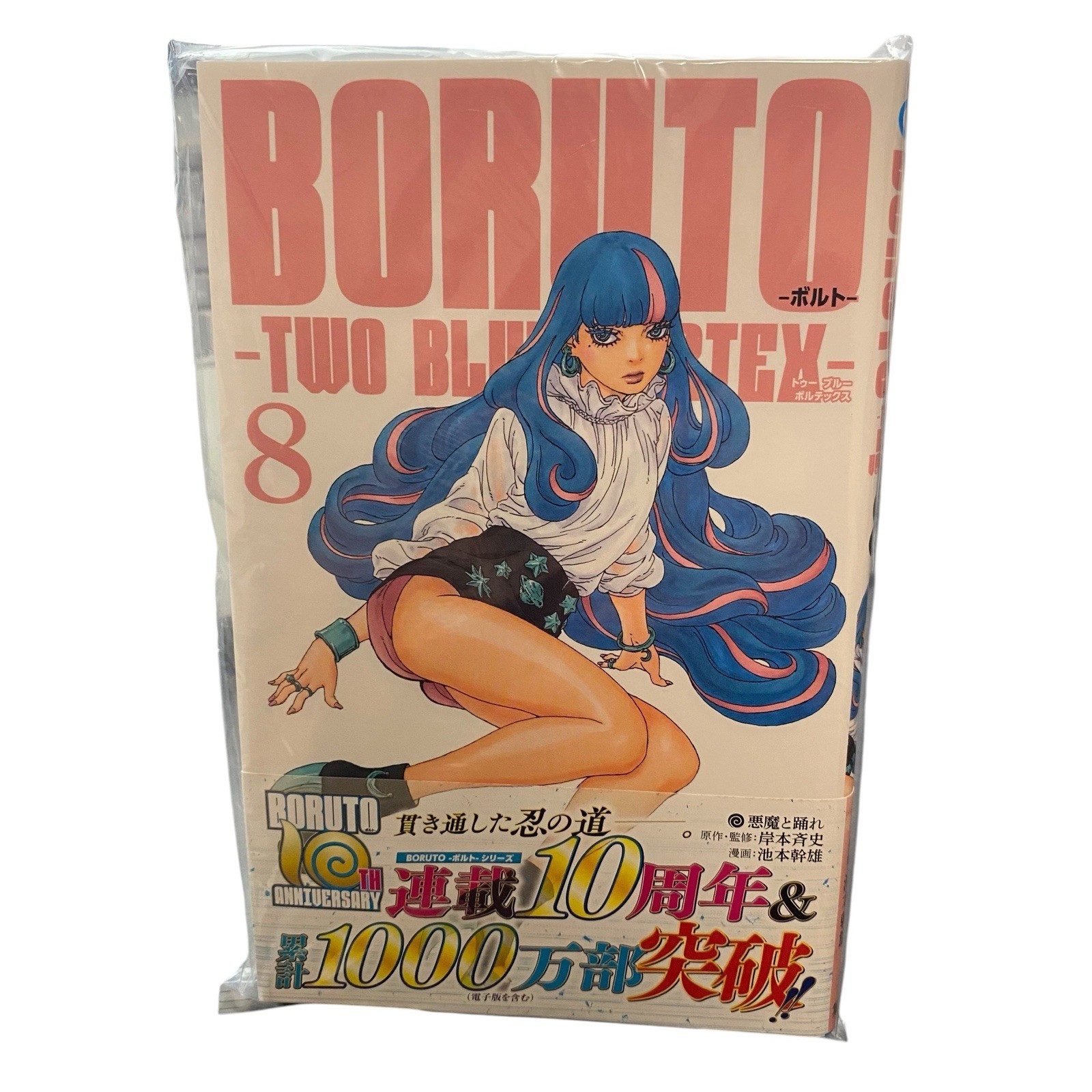 BORUTO Two Blue Vortex Vol 8 Manga Giapponese Masashi Kishimoto Nuovo Sigillato