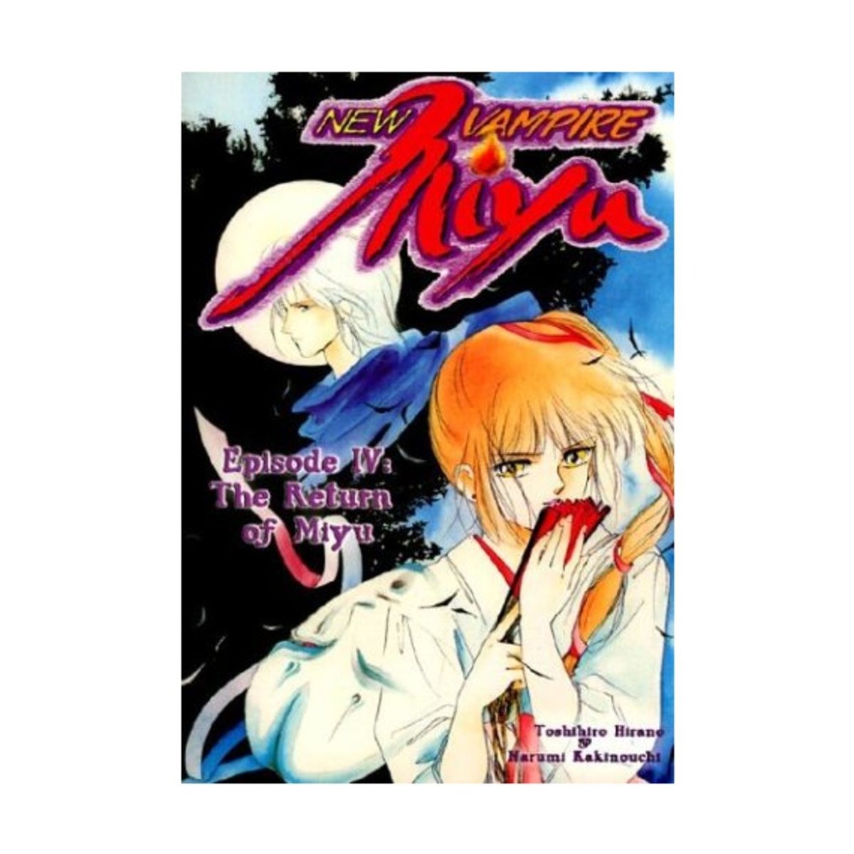 Studio Ironcat New Vampire Miyu Vol. 4 - Il ritorno di Miyu VG+