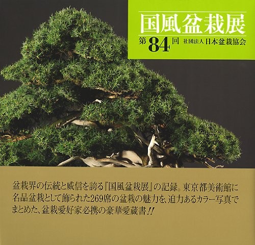 BONSAI KOKUFU Esposizione 84° Photo Art Book Giappone 2010 Catalogo libro modulo JP