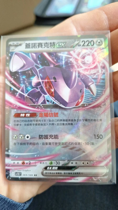 Genesect ex 069
