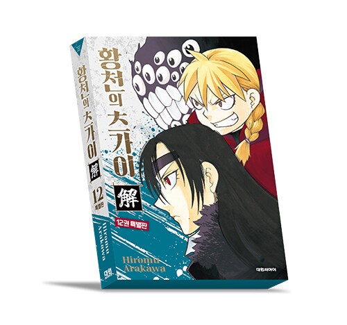 Manga Edizione Coreana [Daemons of the Shadow Realm] Vol. 12 Edizione Speciale