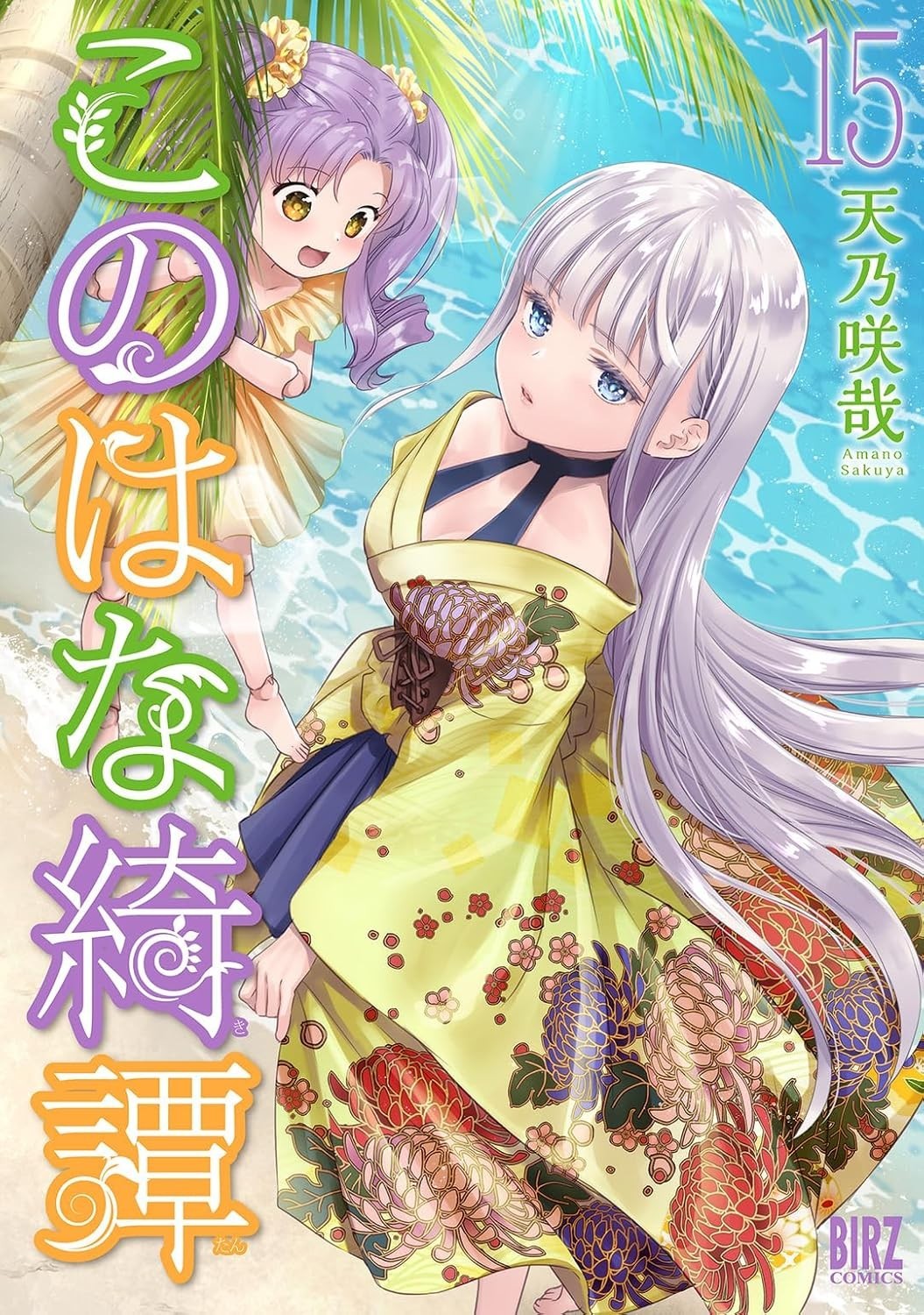 Konohana Kitan #15 | GIAPPONE Manga Fumetto Giapponese