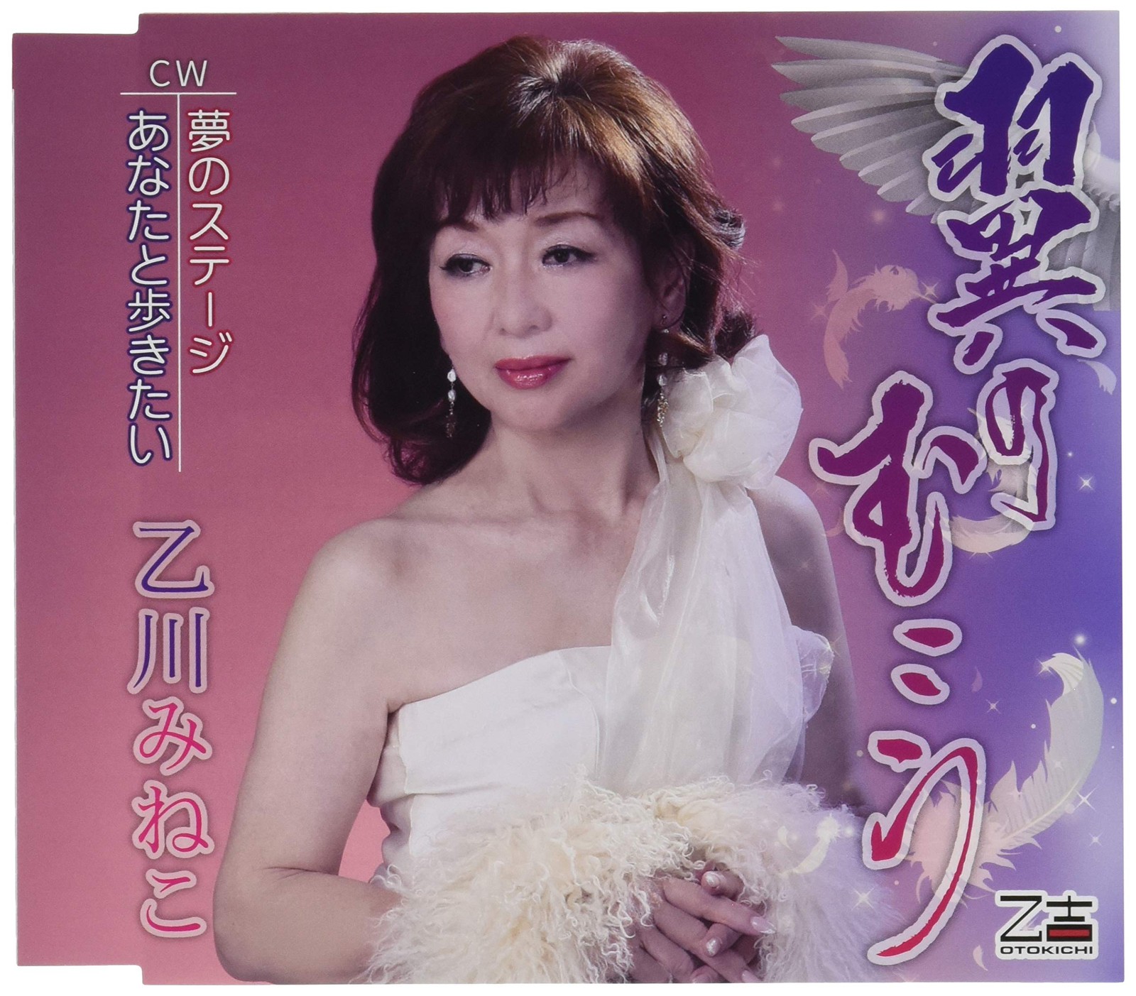 [CD] Beyond The Wings / Dream Stage / I Want To Walk With You_
