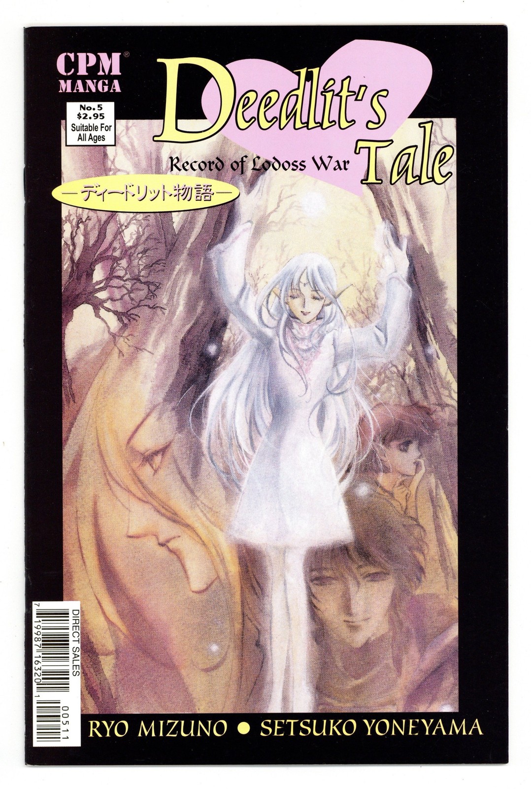 Record of Lodoss War Deedlit's Tale #5 VF- 7.5 2002