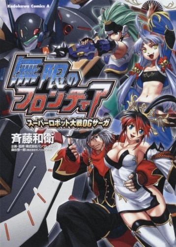 Infinite Frontier Super Robot Wars OG Saga (Kadokawa Comic Su Ac... forma libro JP