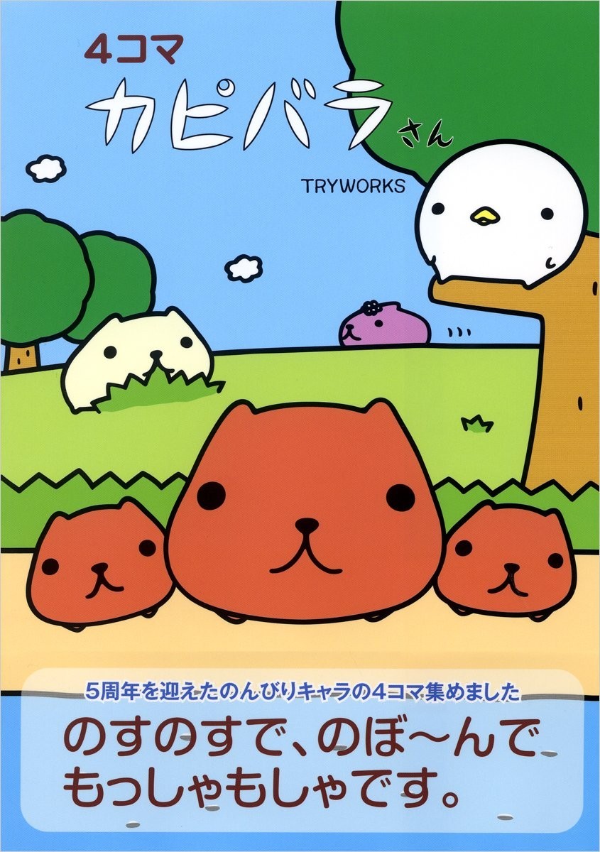 Capybara a 4 pannelli da Shufu a Seikatsusha