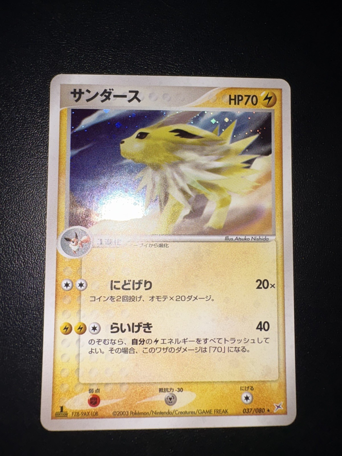 Pokemon Jolteon 037/080 Magma VS Aqua: Two Ambitions Holo 1st Edition Jpn 【NM】