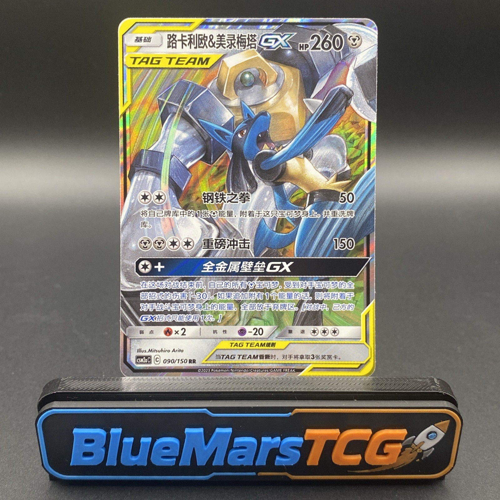 [VENDITORE USA] Lucario & Melmetal GX 090/150 Pokemon Sole e Luna Tag Team S-Cinese