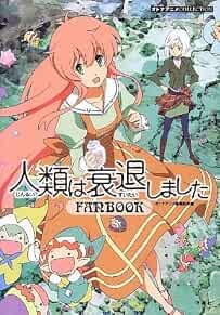 GIAPPONE L'umanità è declinata / Jinrui wa Suitai Shimashita Fan Book modulo libro JP