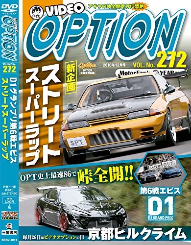 DVD VIDEO OPTION 272 DVD-ROM Japan Car Magazine 2016 D1GP Rd.6 E... modulo libro JP