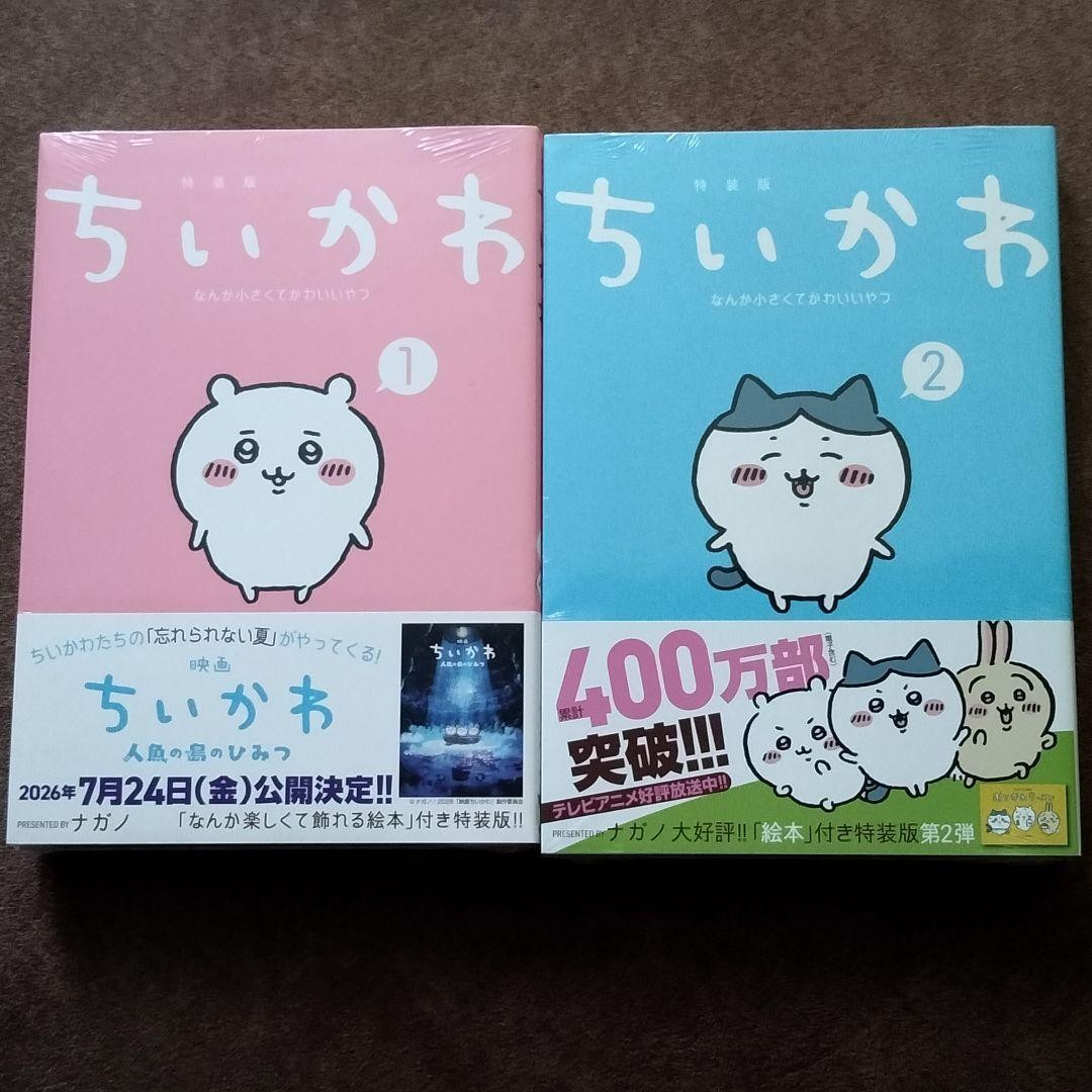 Chiikawa Edizione Speciale Volumi 1 e 2 Set, Confezionato Termoretraibile, Film Nagano