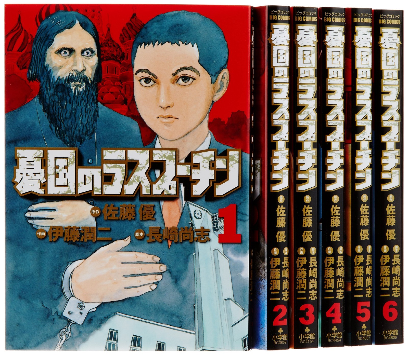 Shogakukan Rasputin the Patriot set completo di 6 volumi Big Comics