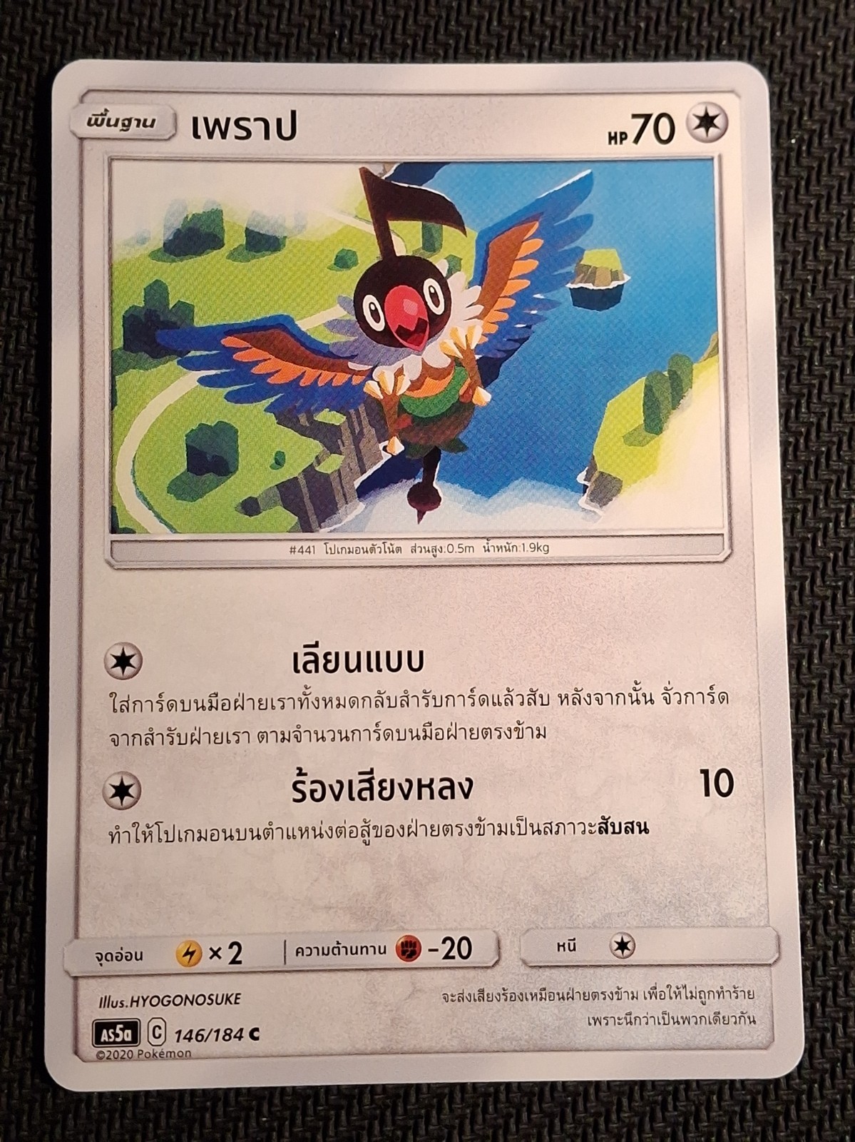 Chatot 146/184 | Set di Carte Pokemon AS5A Lingua Thailandese [Venditore USA]
