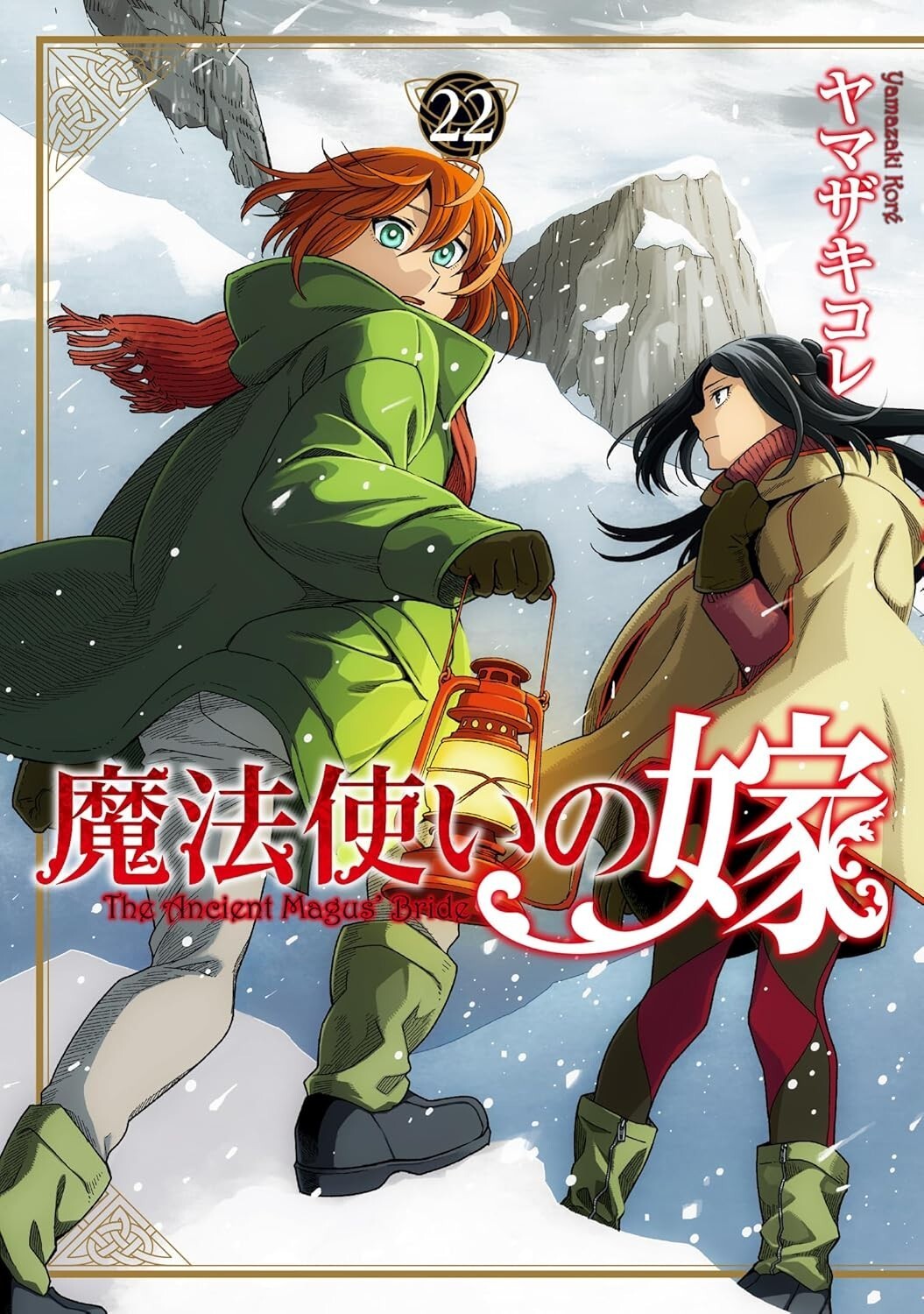 The Ancient Magus' Bride #22 | Manga fumetto giapponese Mahoutsukai no Yome