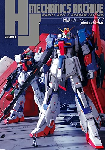 HJ Mechanics Archive Mobile Suit Z Gundam Edition (Hobby Japa 21... modulo libro JP
