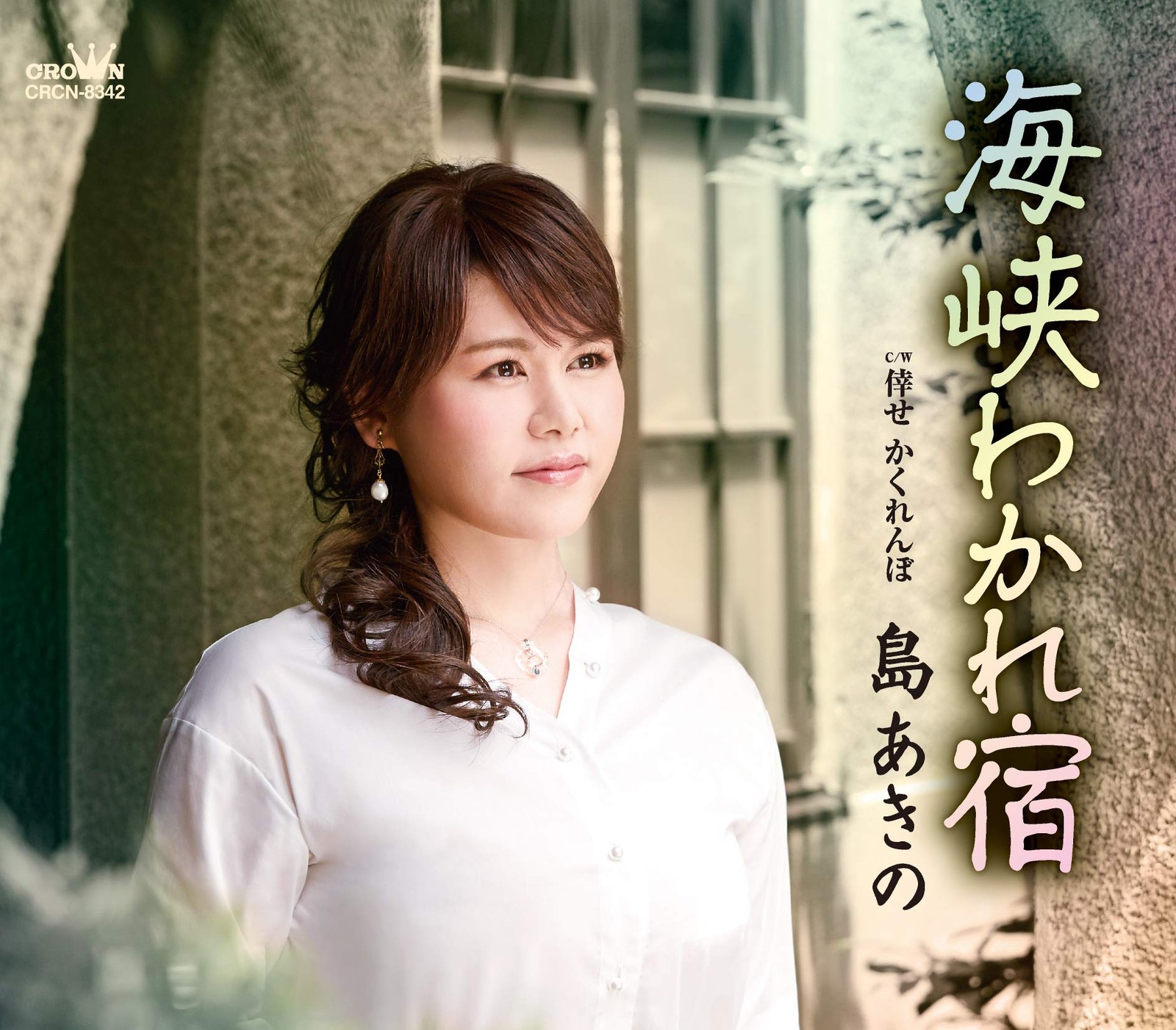 [CD] Straits Farewell Inn / Happiness Hide-And-Seek_